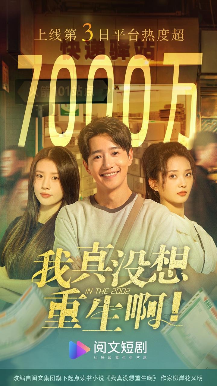 我真没想重生啊